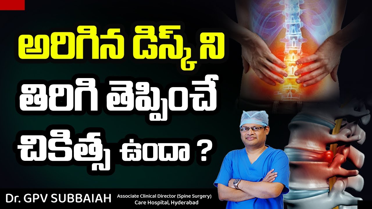Is it possible to reverse degenerative disc disease | Degenerative Disc Disease | Dr GPV Subbaiah