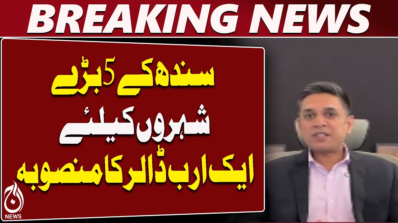 Sukkur Mayor Highlights $1 Billion Sindh Secondary Cities Investment Program | Aaj News