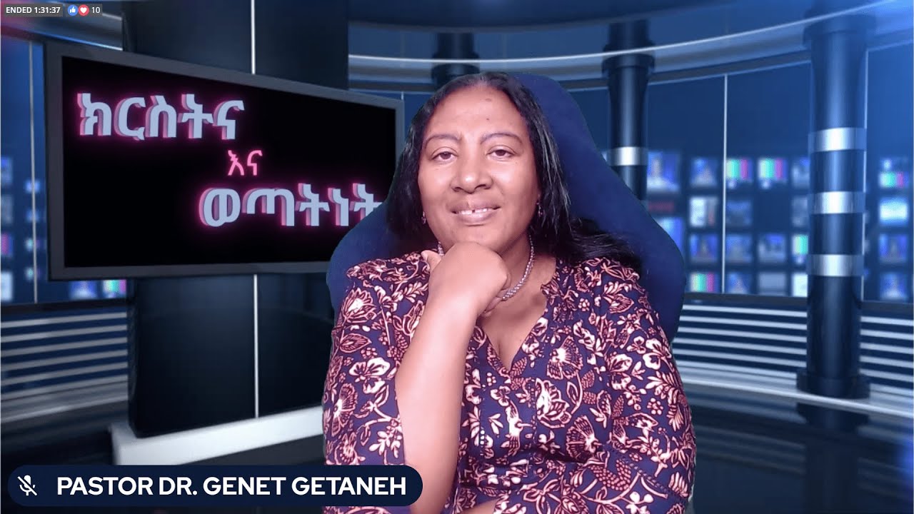 ክርስትና እና ወጣትነት | በፓስተር ዶር. ገነት ጌታነህ | NFJ MEDIA