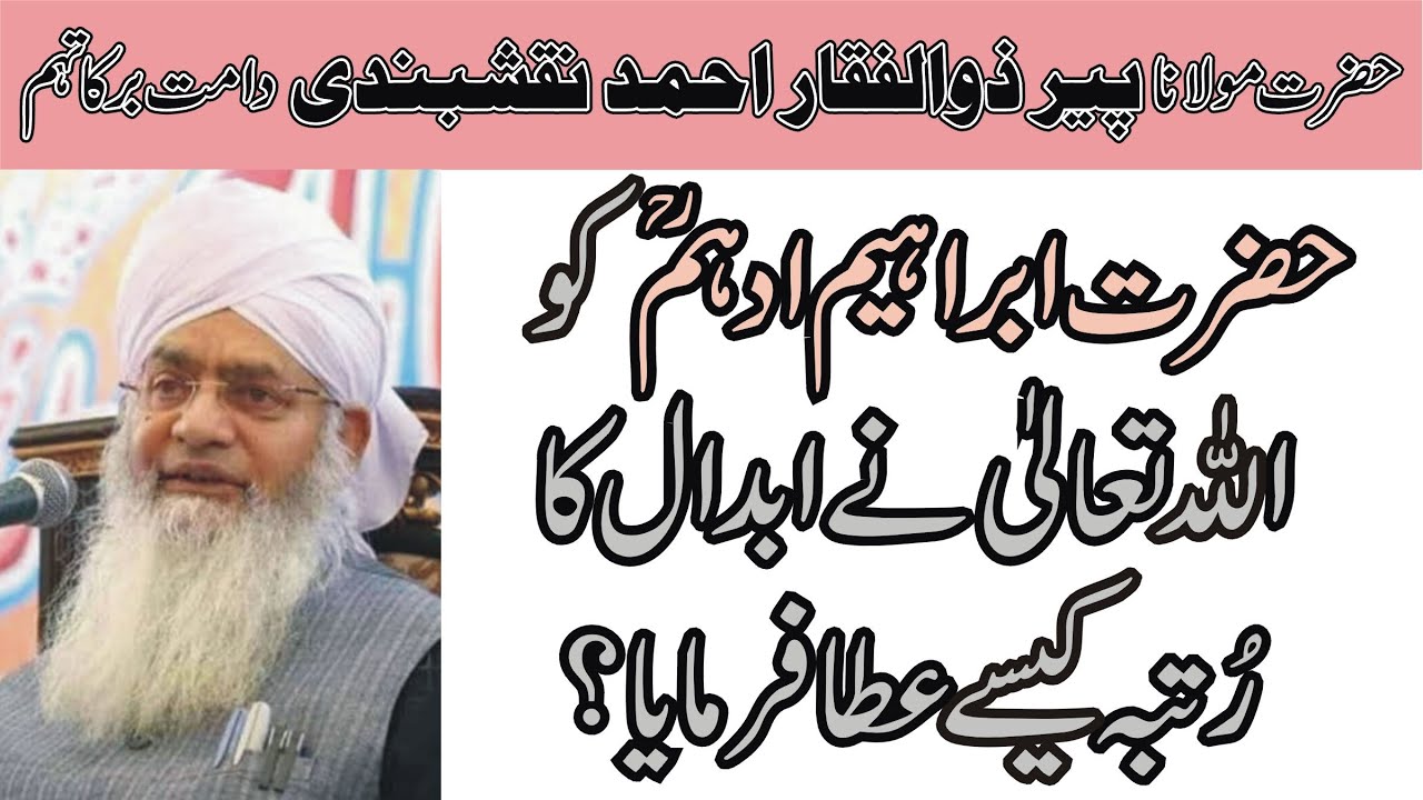 Hazrat Ibrahim Adham RA Abdal Kaise Bane | Pir Zulfiqar Ahmad Naqashbandi DB