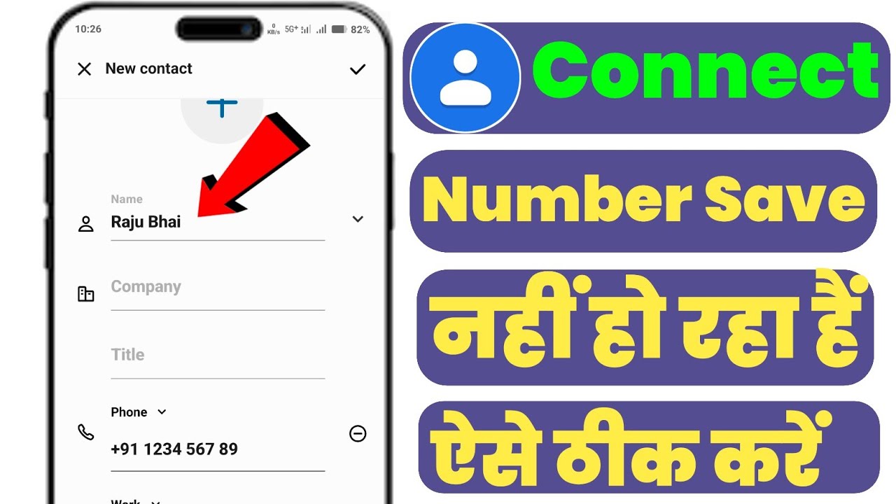 Contact Save Nahi Ho Raha Hai | Contact Number Not Save Problem