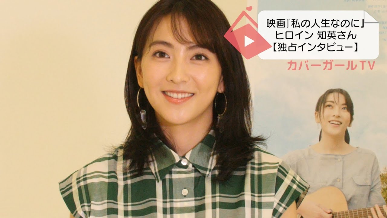「色んな思い出がたくさん詰まってます」/映画『私の人生なのに』ヒロイン役の知英さんへ【独占インタビュー】