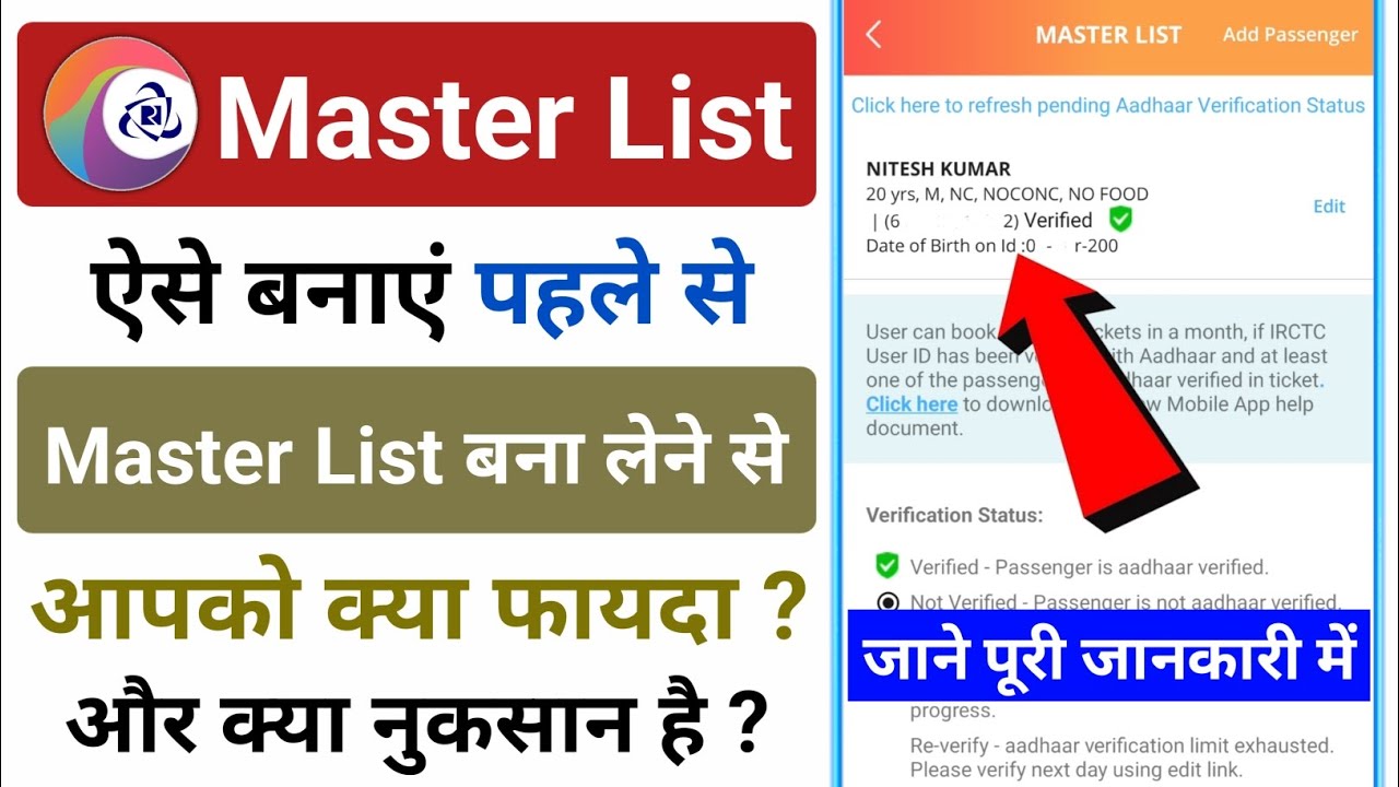 irctc app me master list kaise banaye | master list kaise banaye | master list me naam kaise jode