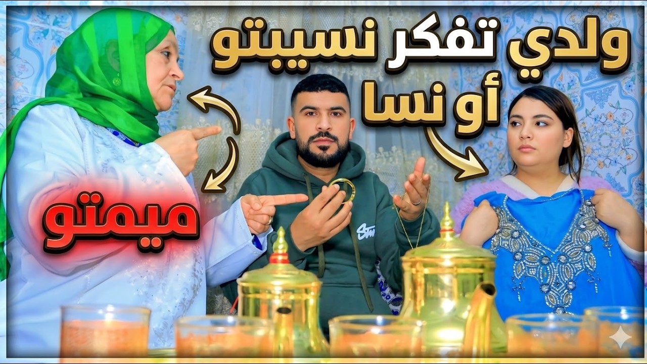 ولدي شرا حويج لعيد او ذهب لنسيبتو او نسا ميمتو 😢💔