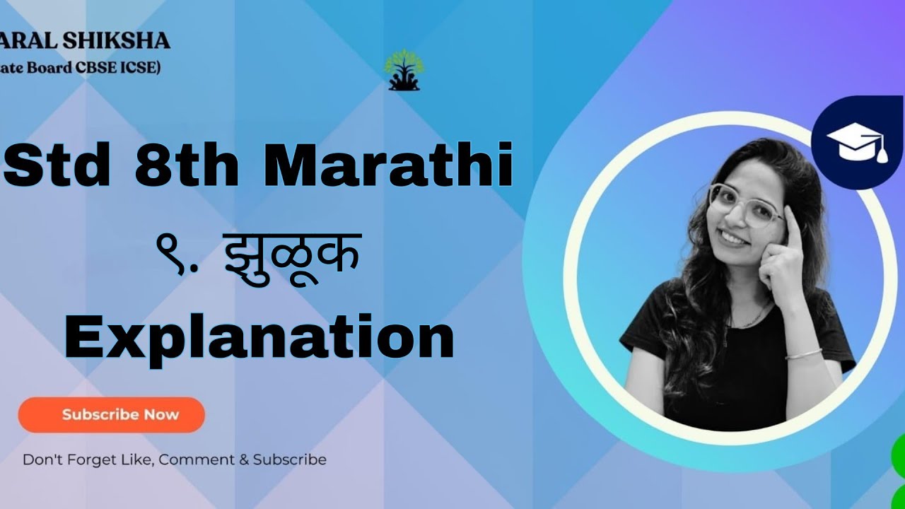 मराठी ८वी कविता – झुळूक | Maharashtra Board Class8|Marathi Poem 9 Explanation(@Saralshikha4all )