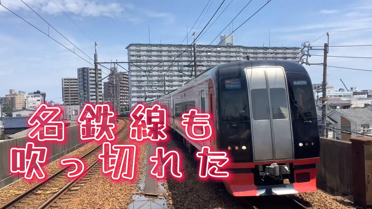 Re:名  鉄  線  も  吹  っ  切  れ  た【山手線リスペクト】