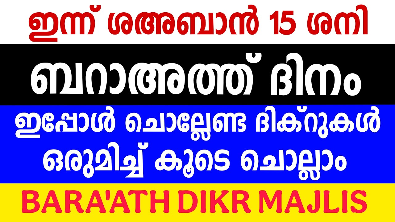 Sha&rsquo;ban 15 | Bara&rsquo;ath Dinam | DIKR DUA MAJLIS | Gulistani Media |