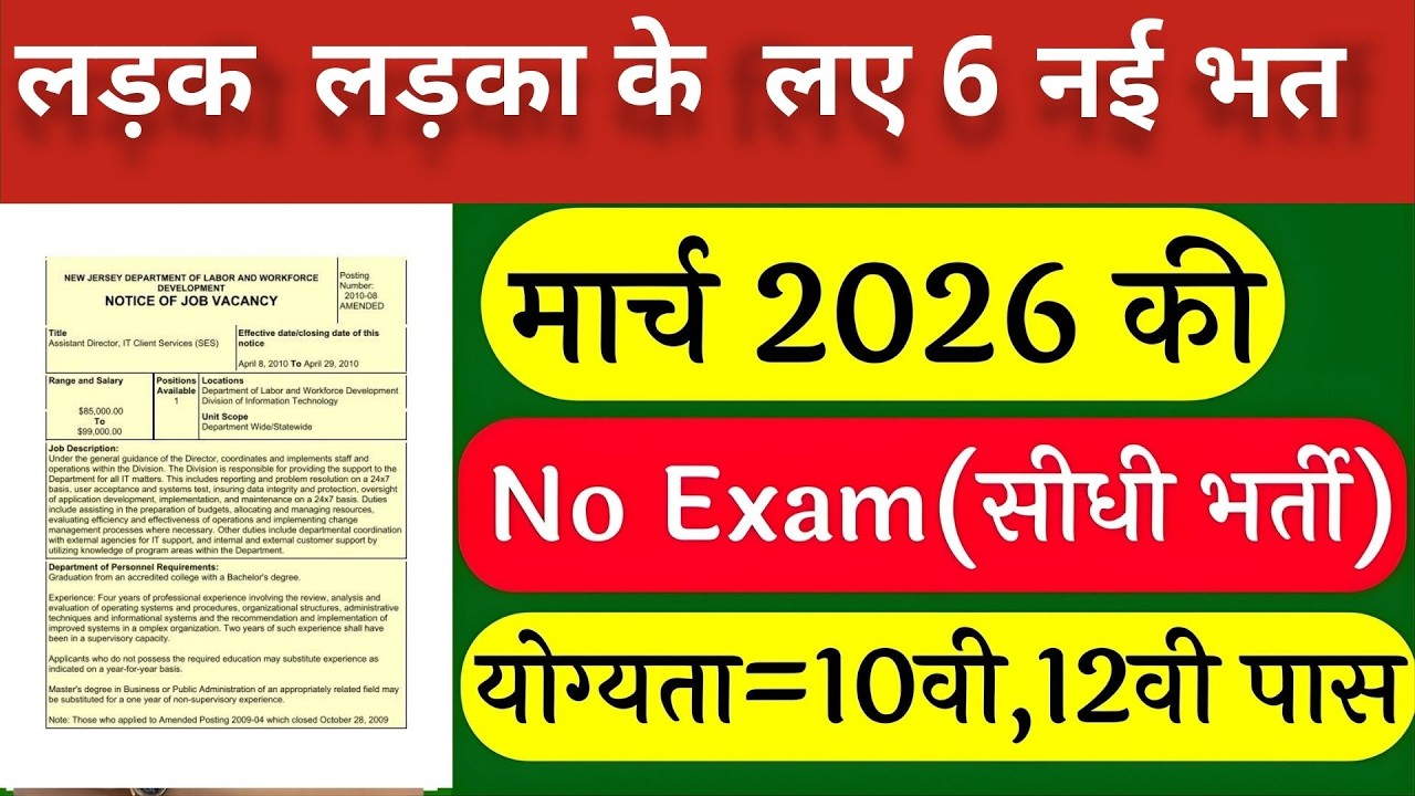 March 2026 की 7 Best Central Govt Job भर्ती Form Apply | चुपके से ये फार्म भर दो New Vacancy 2026