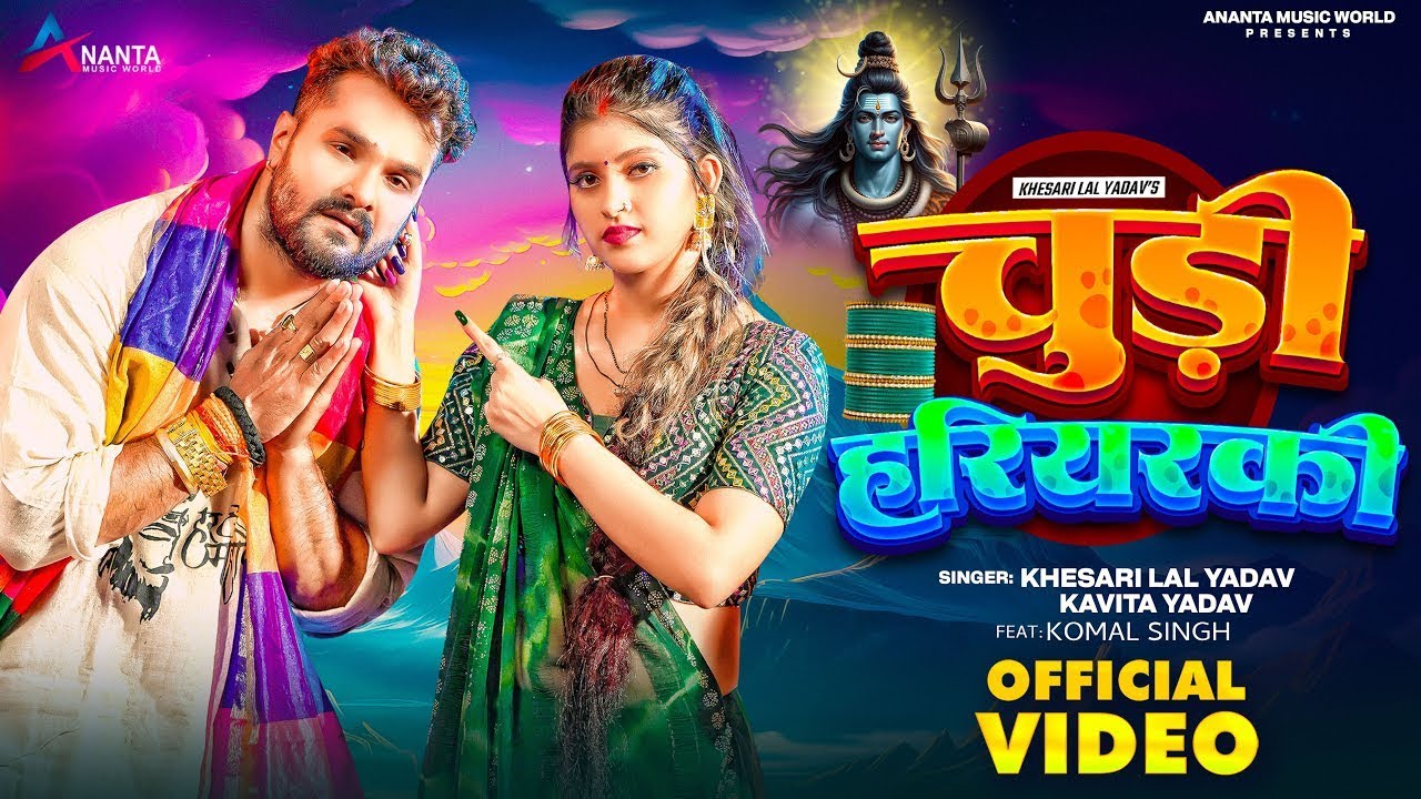 Video | चुड़ी हरियरकी | 