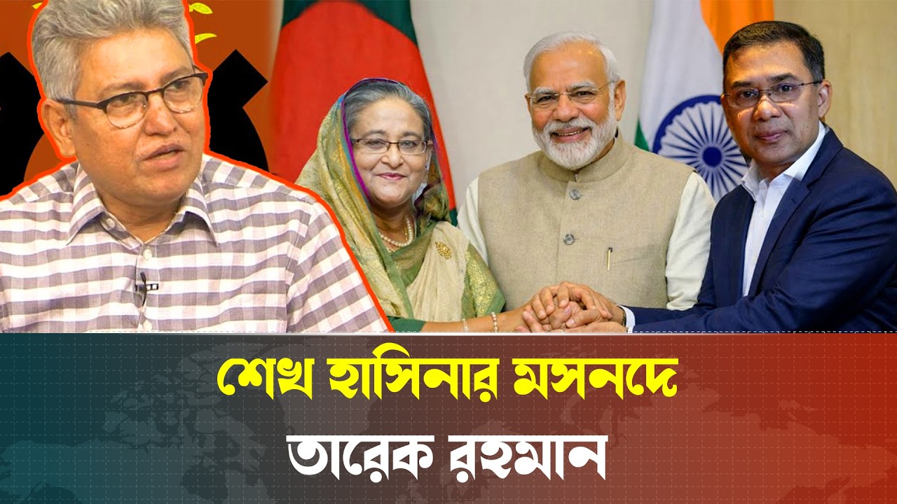 আওয়ামী লীগ,ইন্ডিয়া,বিএনপি বেধেছে জোট | Masud kamal | Talk show