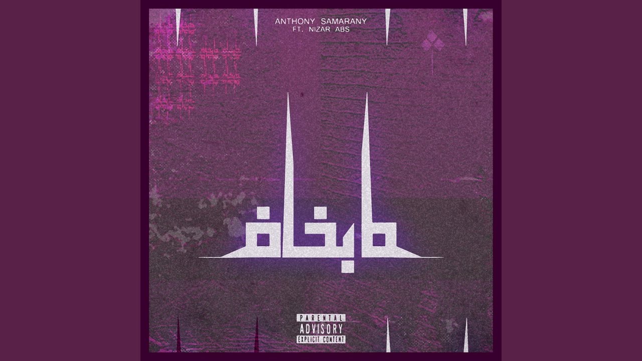 ما بخاف (feat. Nizar Zgheib)
