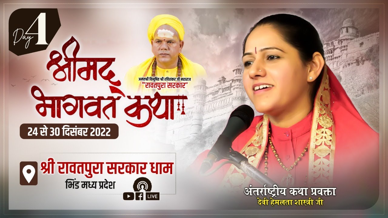 Live Day 04 Rawatpura Sarkar Dham Bhind,M.P // Shrimad Bhagwat Katha// By Devi Hemlata Shastri Ji