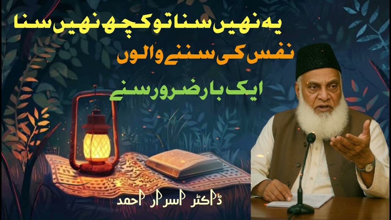 Apne nafs ko kabu me kaise kare by dr israr Ahmed 💯 zindagi badal dene wala bayan #drisrarahmad