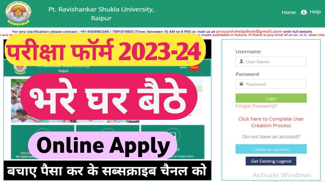 Prsu exam form 2023 24 online apply,कॉलेज एग्जाम फॉर्म ऑनलाइन भरना सीखे #prsuuniversity_information