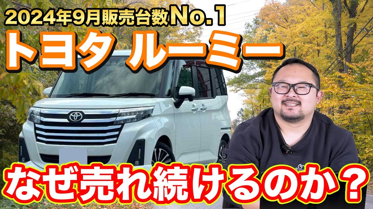 【爆売れ】圧倒コスパ？NBOXやソリオとの違いは？解説します【トヨタ ルーミー】