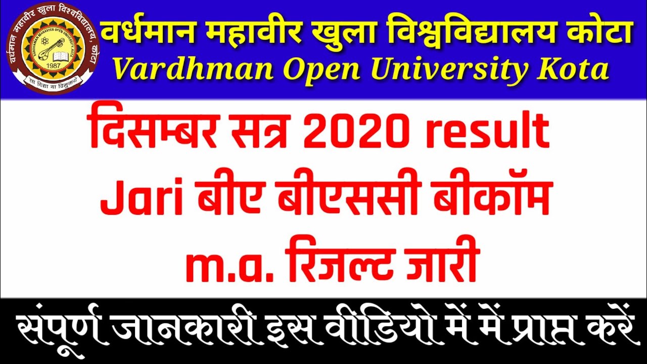 VMOU EXAM result declared 2021|| दिसंबर सेशन 2020 रिजल्ट || MA BA BSC B.com डिप्लोमा रिजल्ट जारी ||