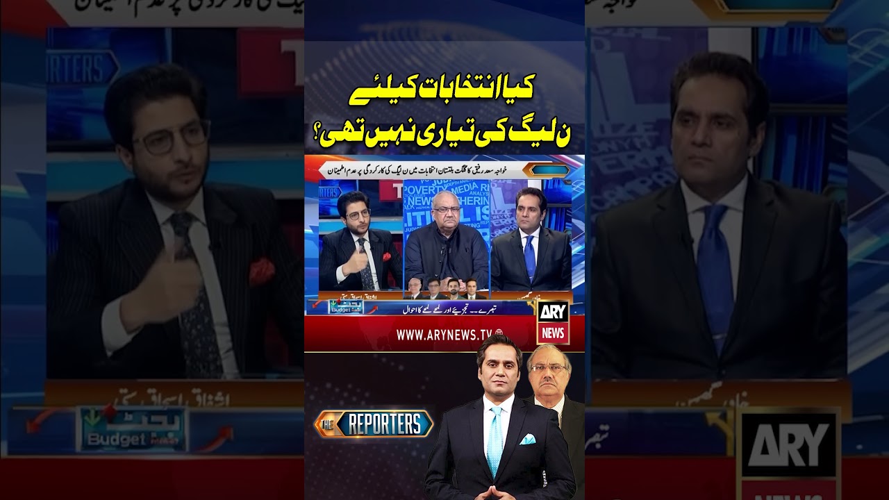 Gilgit Baltistan Election 2026: Was PML-N Unprepared for Elections? #arynews #shorts