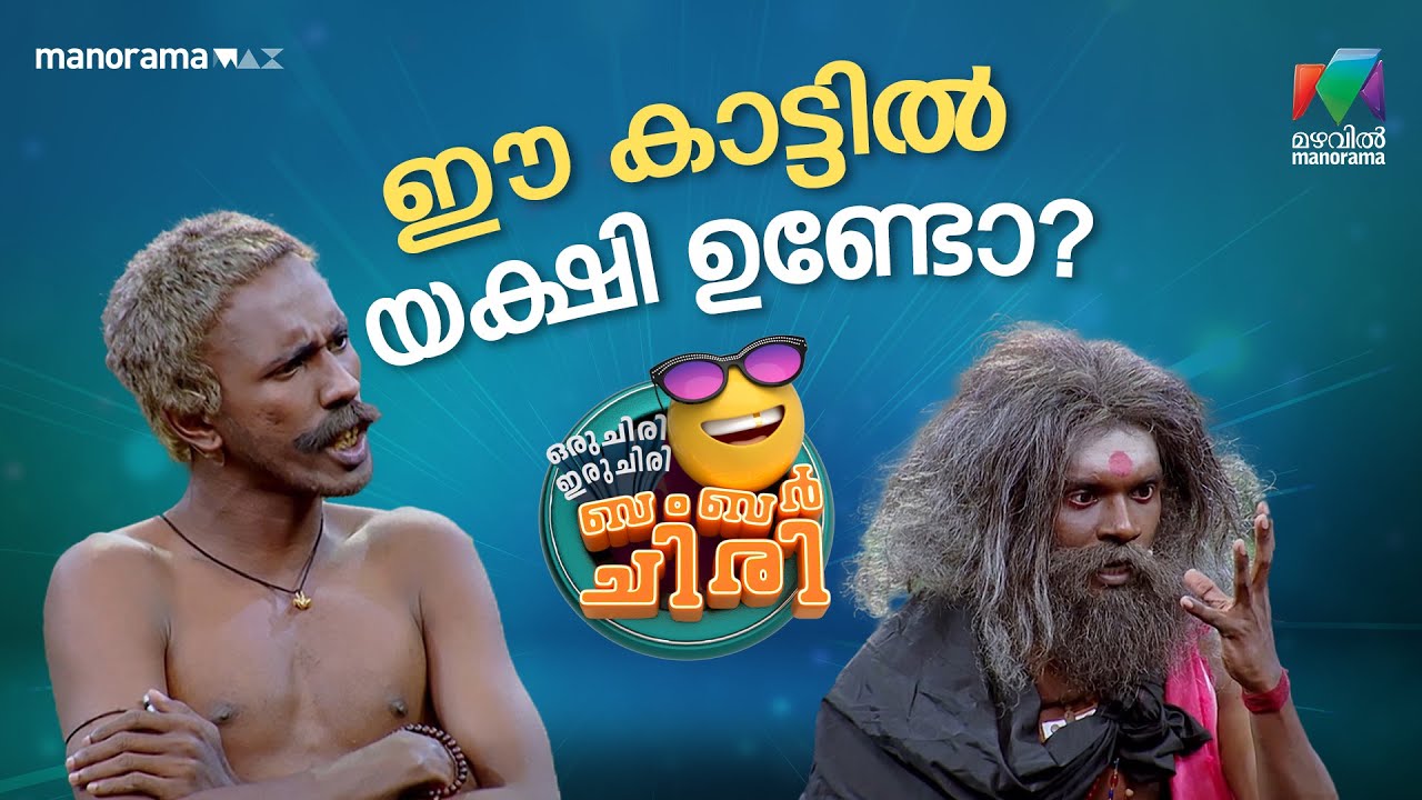 ഈ കാട്ടിൽ യക്ഷി ഉണ്ടോ??? #ocicbc | EPI 04