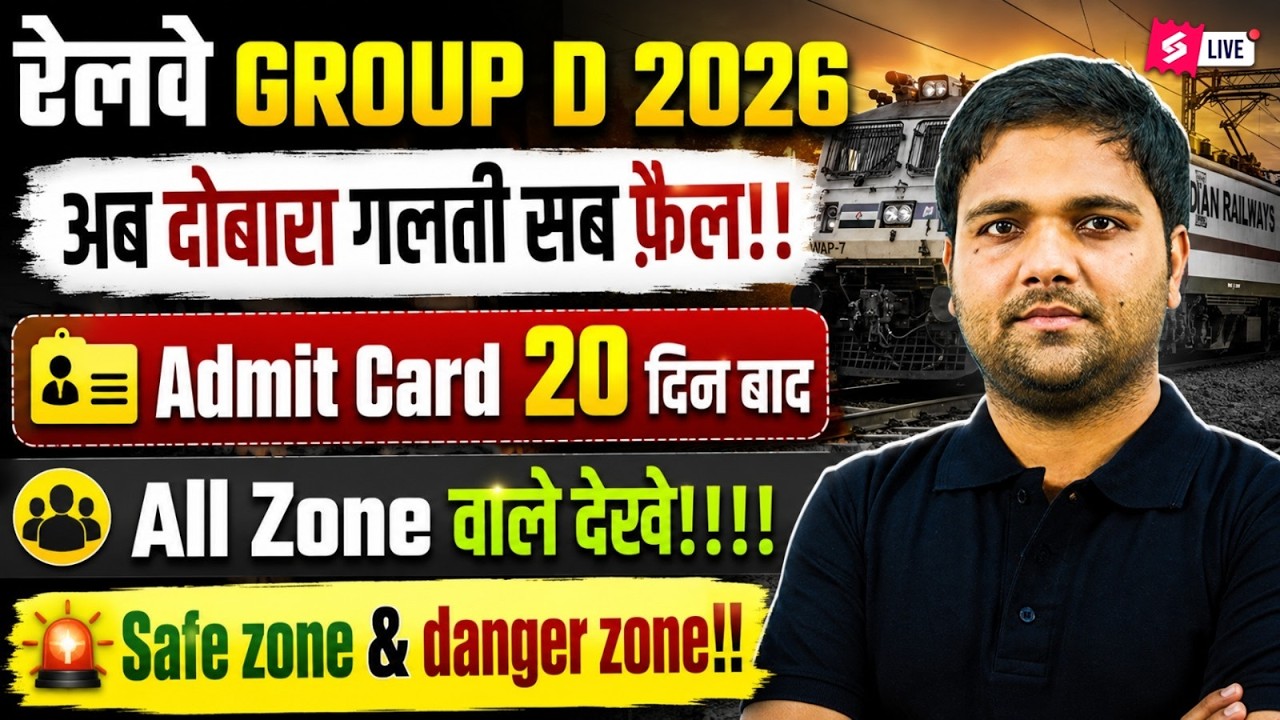 RRB Group D 2026 | Group D Exam Admit Card 2026 | Group D Admit Card | Group D Zone Wise Cut Off