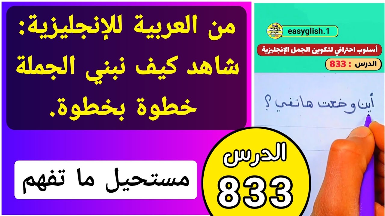 من العربية للإنجليزية: شاهد كيف نبني الجملة خطوة بخطوة.