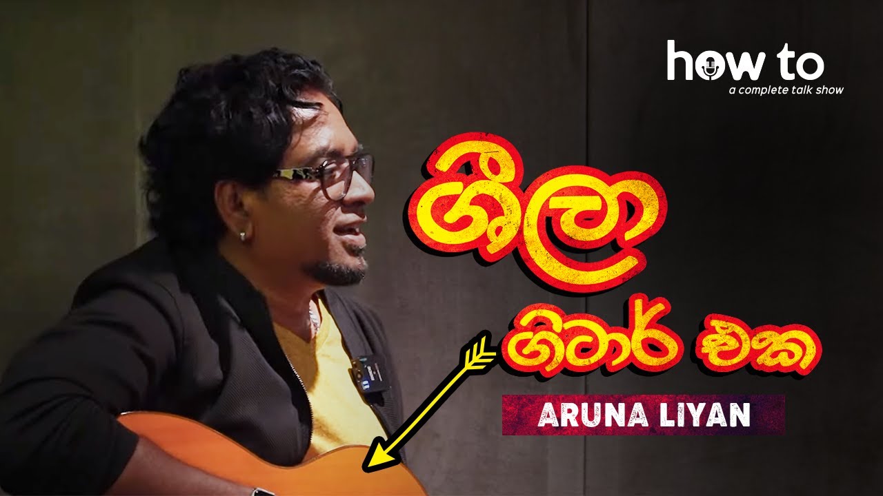 Jaya Sri - Sheela Guitar Eka | How To Be a Good Musician - Aruna Liyan