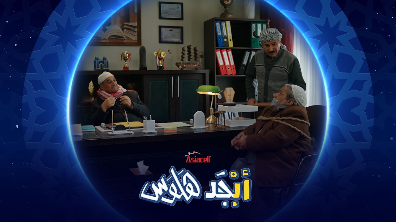 أبو جمعة مندس ويتعامل مع المدارس المجاورة | أبجد هلوس