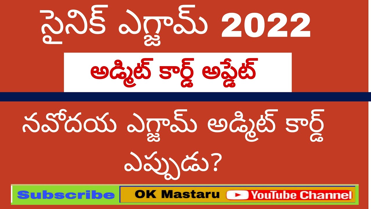 Sainik||Sainik Exam||Sainik Admit Card||AISSEE||Sainik School||Sainik Hall Ticket||Navodaya||JNV|