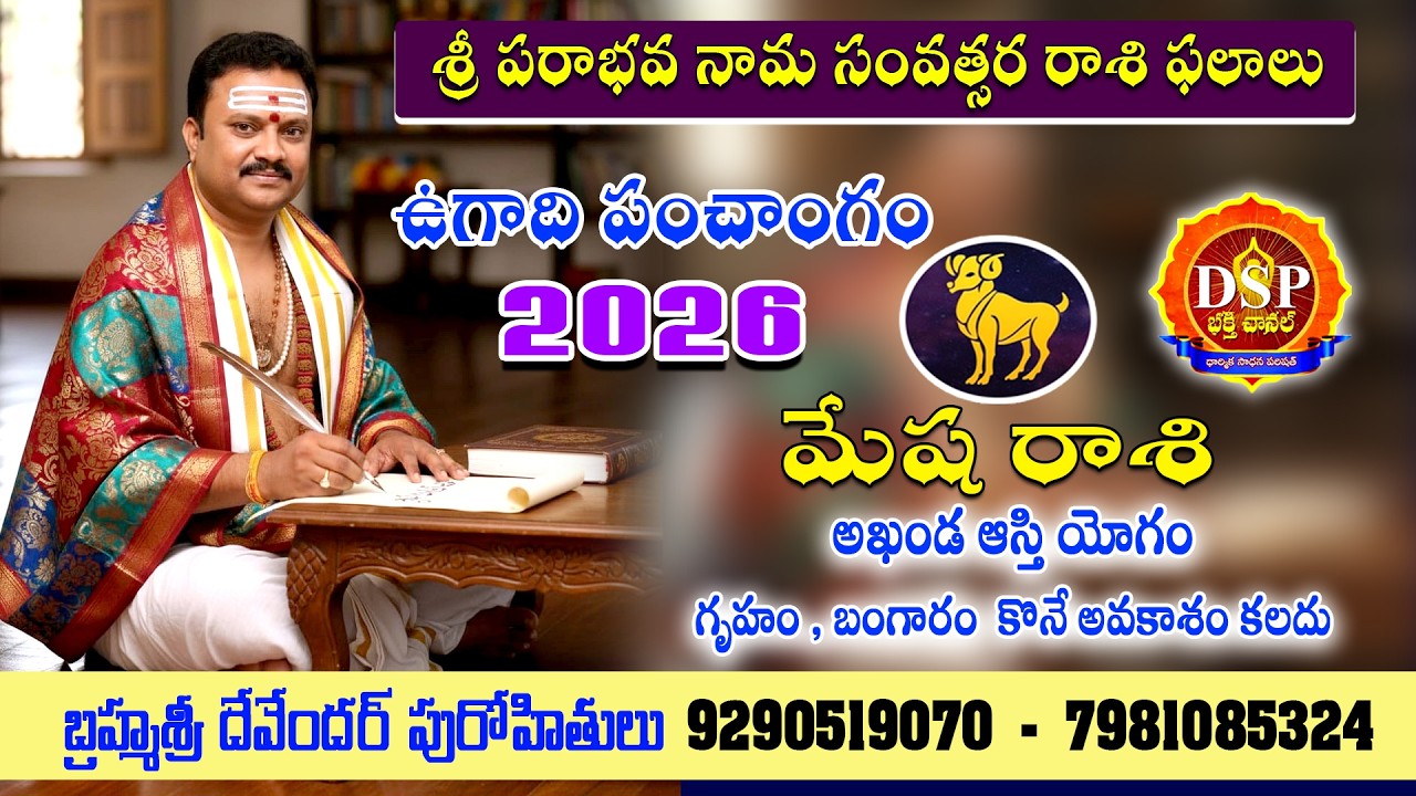 ఈ సంవత్సరం మేష రాశి వారికి  అఖండ ఆస్తి యోగం, గృహం  బంగారం కొనే అవకాశం కలదు