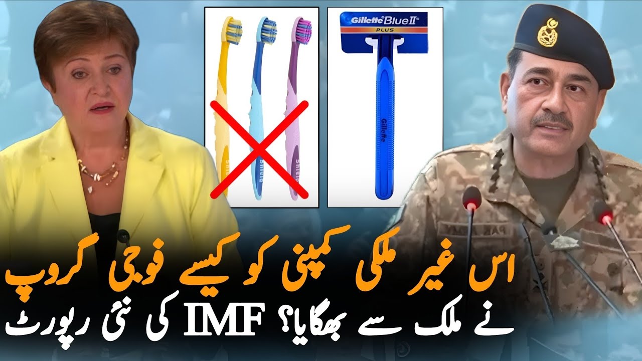 IMF Report: Why Multinational Companies Are Leaving Pakistan | Pakistan Loan Deal Analysis