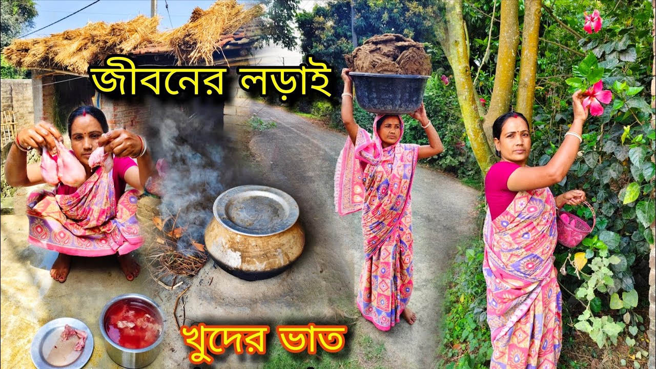 🙂এক বুক স্বপ্ন আর এক মুঠো 🌾ভাতের জন্যে শত কষ্টের মাঝেও হার না মানা এক জীবনের লড়াই#viral #trending 