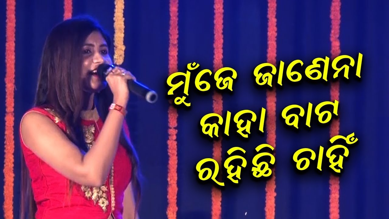Mu Je Janena Kaha bata Chahinchi Rahi || Lipsa Mohapatra || Odia Song