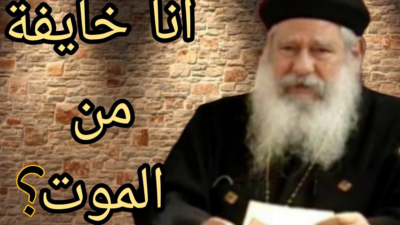انا  خايفة من الموت وخايفه ربنا ما يقبلنيش ؟