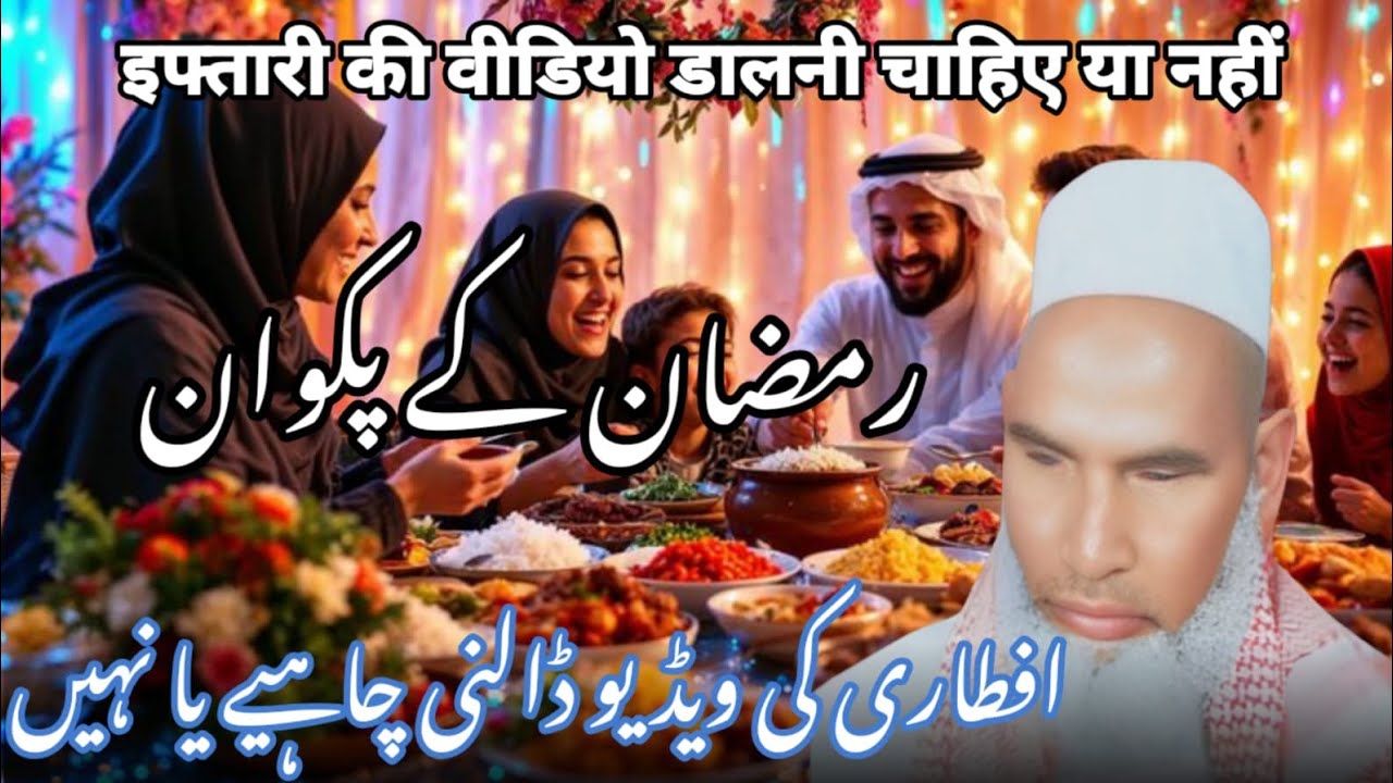  Ramzan ul Mubarak / Ramzan ki fazilat / Qari haneef multini / Kari haneef ki taqreer 
