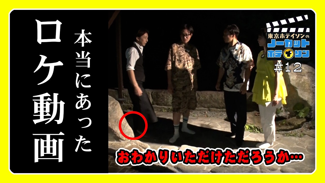 【トラウマ回】怖いか？日置市民の才能が！東京ホテイソンも心臓バクバク？色んな意味で最高の焼肉屋が登場【ノーカットホテイソン S3・12】