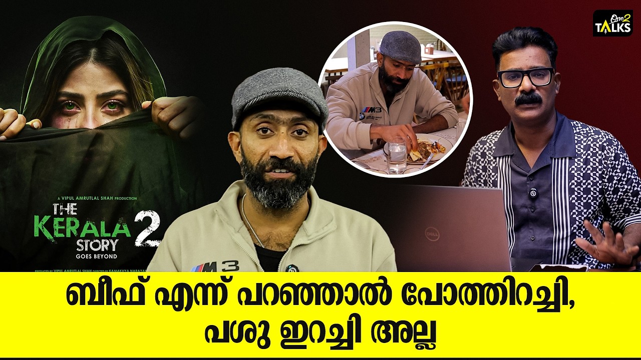 കേരള സ്റ്റോറി വിവാദത്തിൽ പ്രതികരിച്ച് ഷൈൻ ടോം  | Shine Tom Chacko |