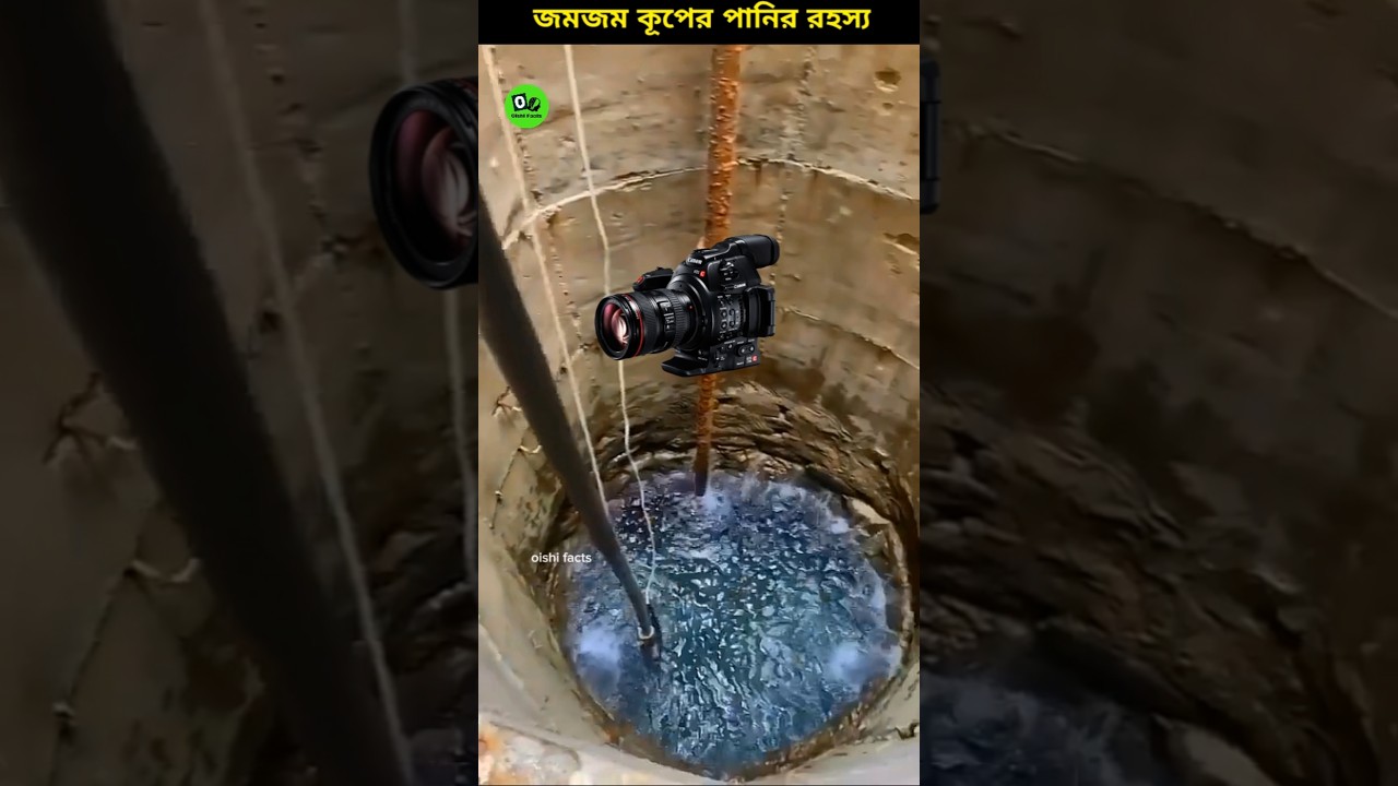 The secret of Zamzam well water💧