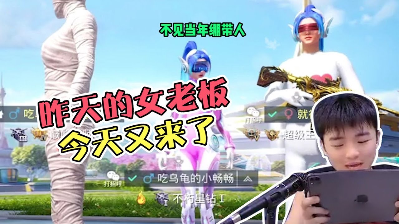 甜妹私下居然有男朋友？下期带绷带男孩戳穿她 #pubgmobile #pubgm #绝地求生 #和平精英【#牧童】