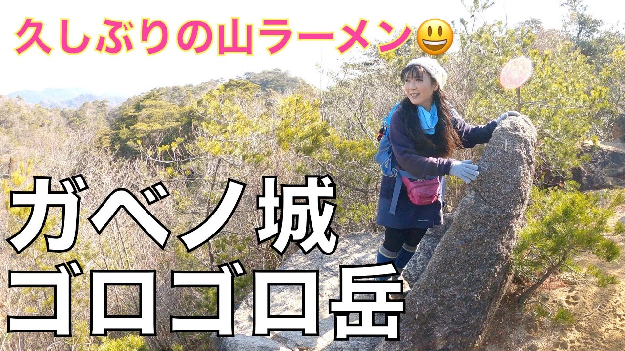 【兵庫県登山】ガベノ城〜ゴロゴロ岳〜観音山　ぜひ登ってほしい楽しい縦走路でした♪♪ 座椅子岩も見つけたよ(^ ^)