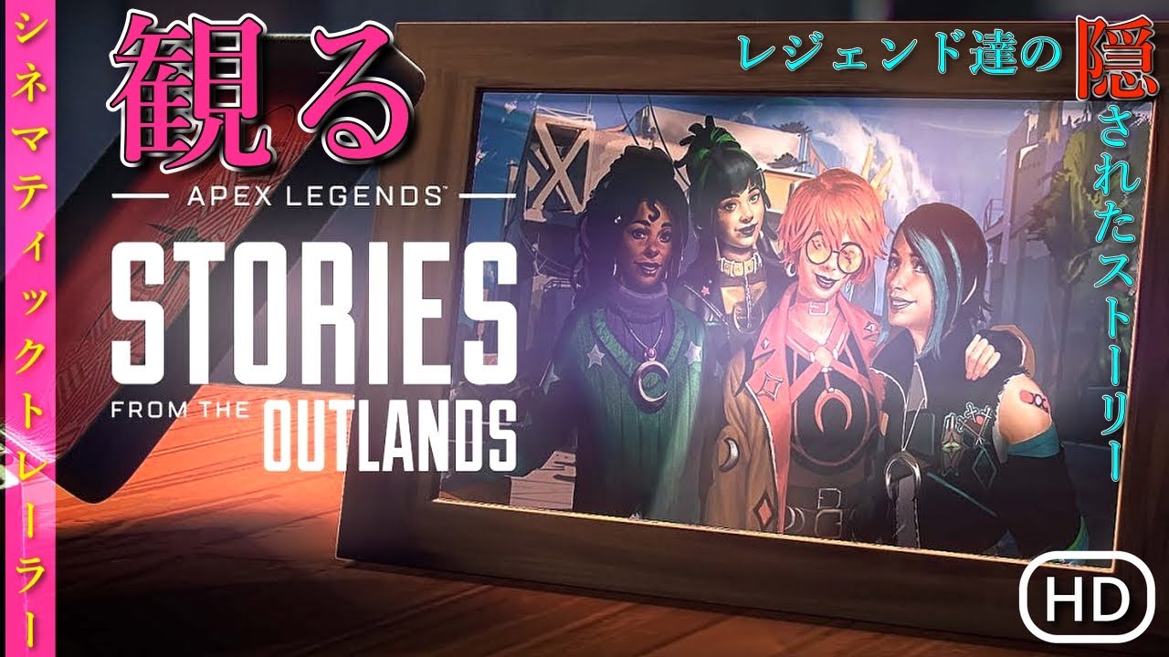【APEX legendsアウトランズ・ストーリーズまとめ】【HD画質】｜日本語字幕付き｜#apex   #cinematic  #movie #観るゲーム