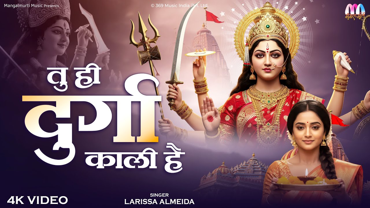 Tu hi Durga Kali Hai - Larissa | तू ही दुर्गा काली है | Ambe Maa Aarti | Navratri Special Songs