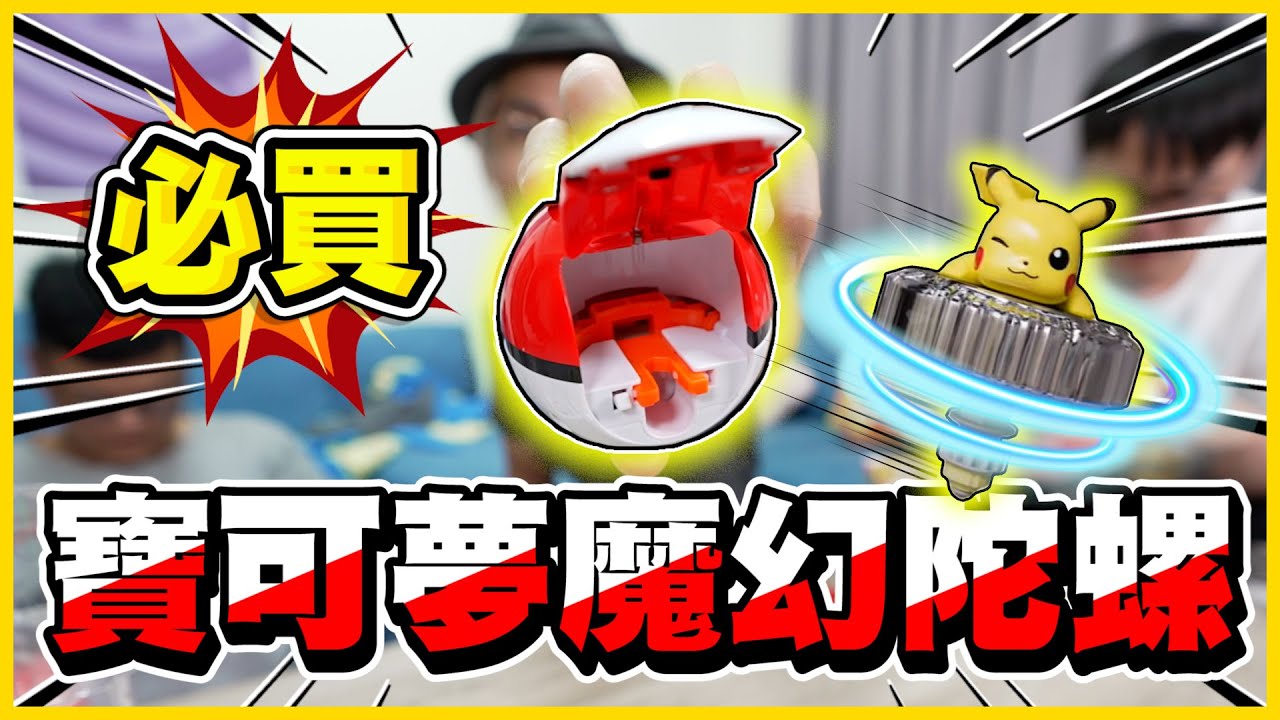🔥五星大推🔥 超有未來性的「寶可夢玩具」✨✨