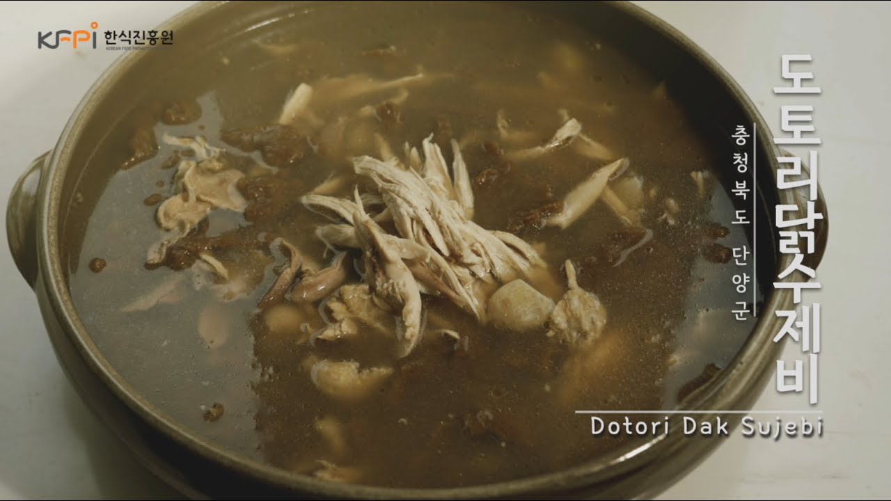 [충북 지역음식 기록] 충북 단양군 도토리닭수제비ㅣ단양음식ㅣ닭요리