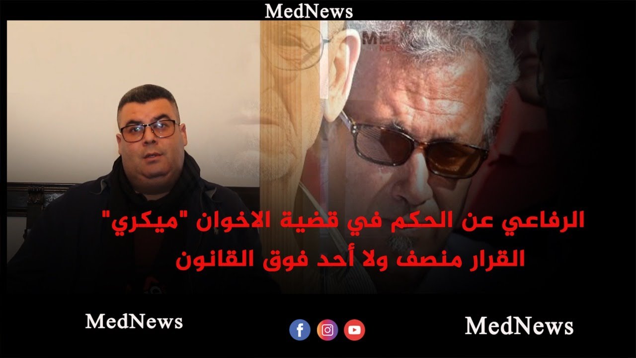الرفاعي عن الحكم في قضية الاخوان 