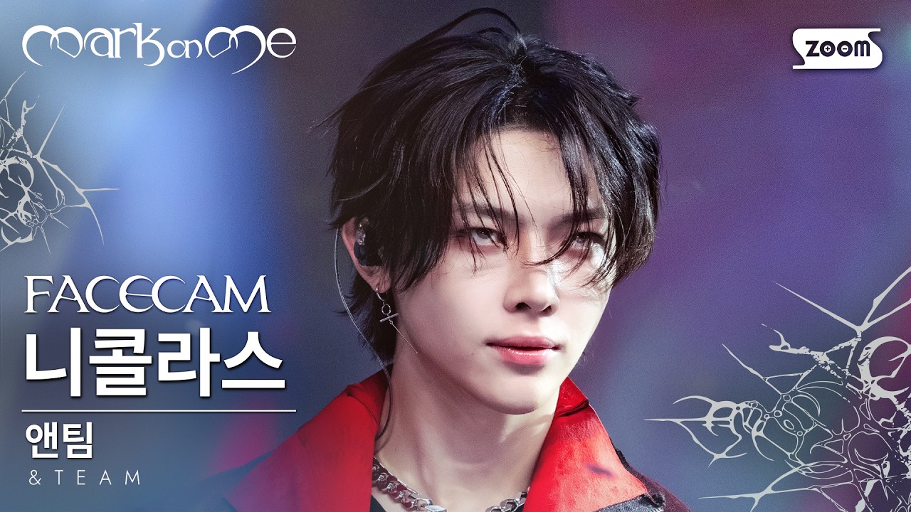 [페이스캠4K] 앤팀 니콜라스 'Mark on Me' (&TEAM NICHOLAS FaceCam) @UNVEIL &TEAM COMEBACK SHOWCASE 260908