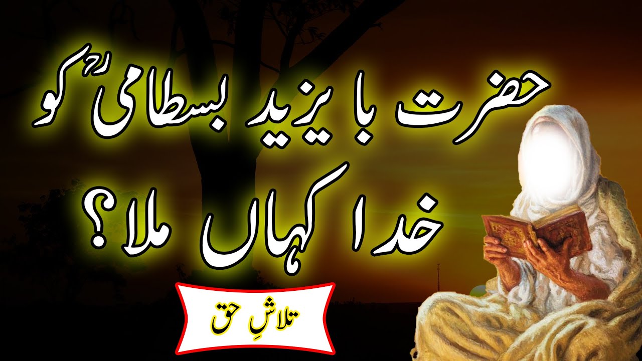 Hazrat Bayazid Bastami R.A Life Biography and Interesting quotes || Sufism Videos
