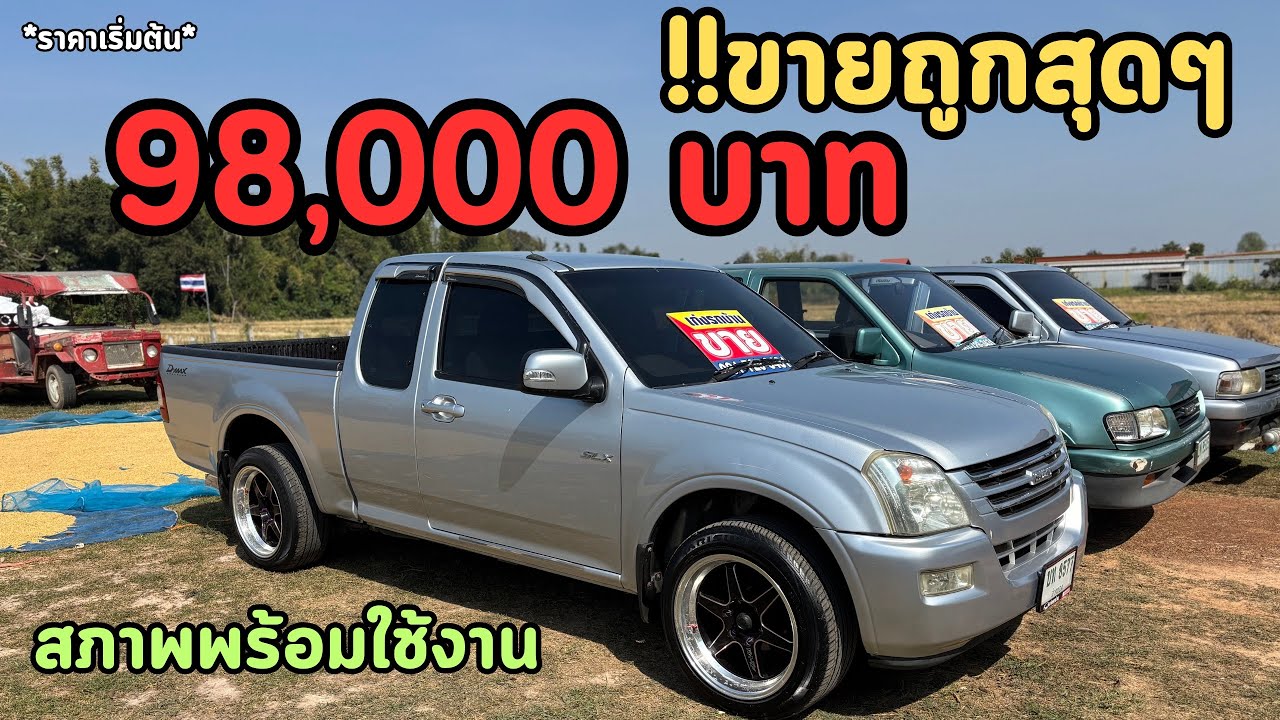 🔥Dmax 98,000บาท ขายถูกๆ‼️มาช้าอดแน่ๆสภาพพร้อมใช้งาน