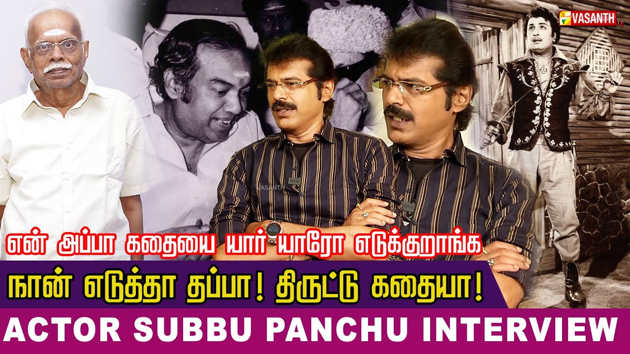MGR என் அப்பா மீது சந்தேகப்பட்டதற்கு MSV காரணமா!- Subbu Panchu Arunachalam interview | Vasanth TV