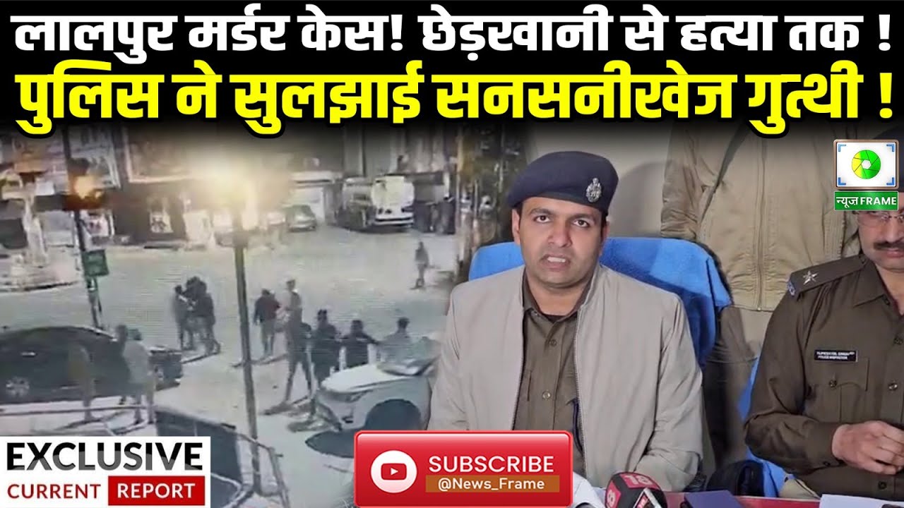 Ranchi Lalpur Murder Case | Moon Disco Bar Clash | 3 Arrested with Car | Jharkhand Crime News