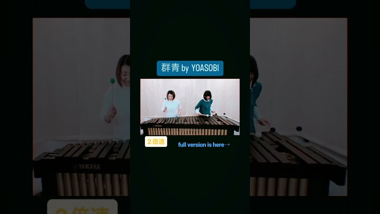 【2倍速】群青 by YOASOBI #marimba #カバー #yoasobi