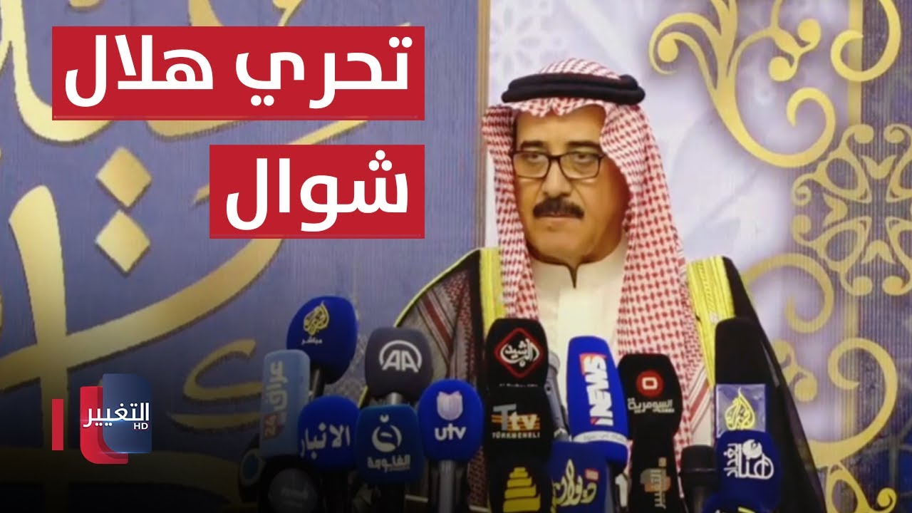 مباشر  | ديوان الوقف السني يتحرى هلال شهر شوال